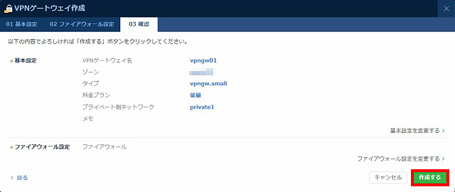図 ニフティクラウド 画面(10)